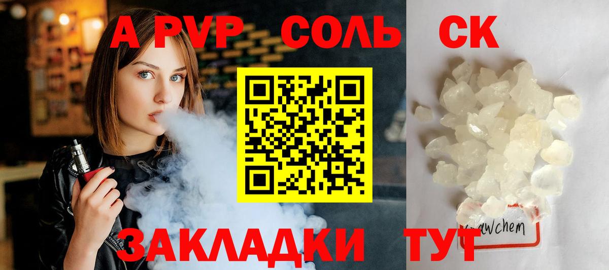 A-PVP крисы CK Армавир