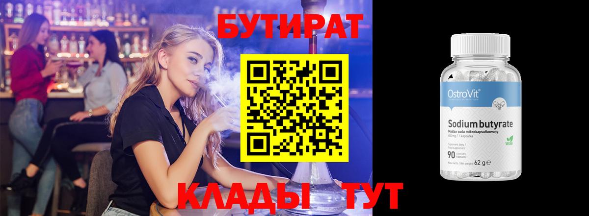 Бутират BDO  Армавир 