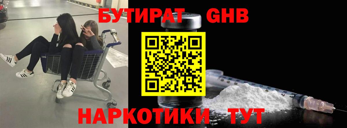 Армавир  Бутират жидкий экстази  БУТИРАТ  Вход с VPN 