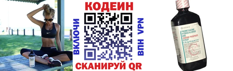 Кодеин Purple Drank  Армавир 