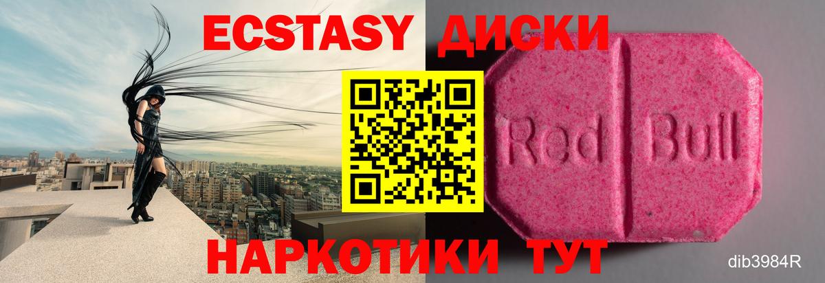Экстази MDMA Армавир