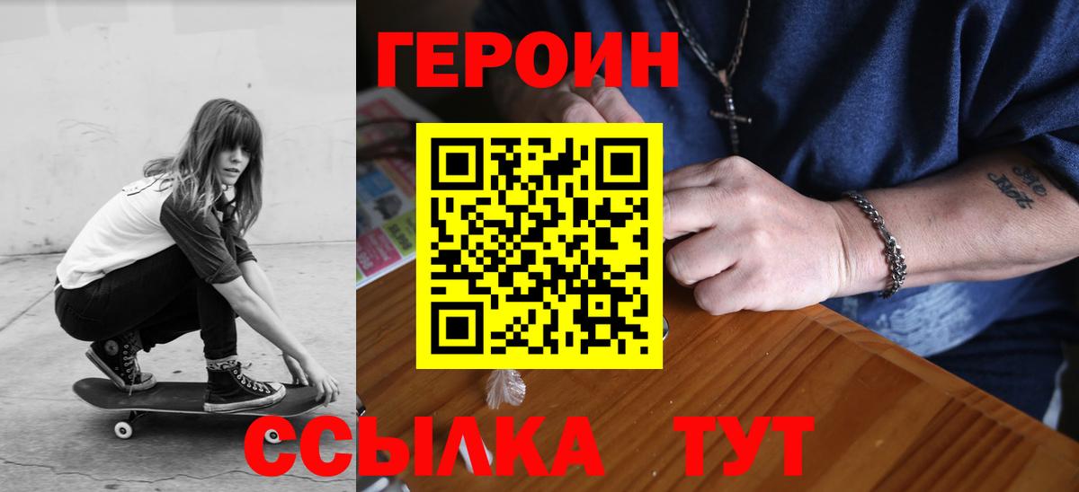 Армавир  ГЕРОИН  Вход с VPN  ГЕРОИН VHQ 