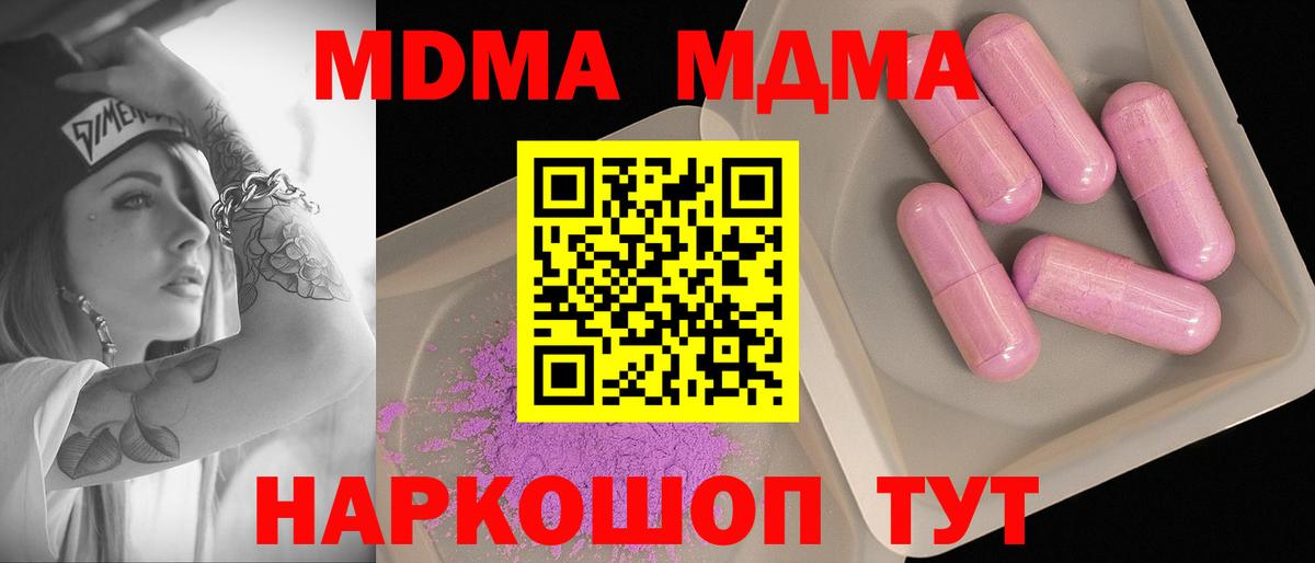 MDMA кристаллы Армавир