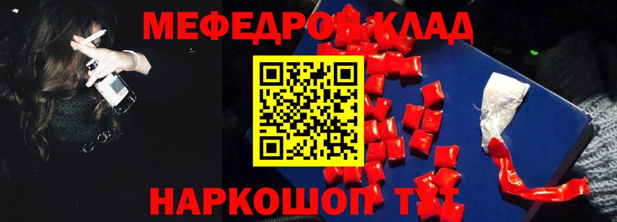 Мефедрон кристаллы Армавир