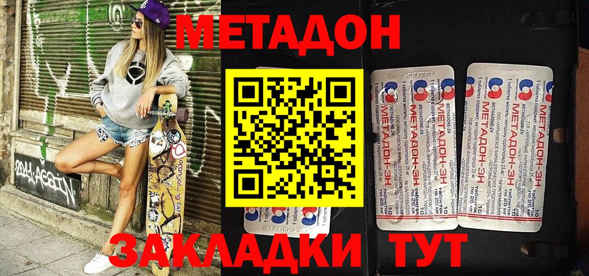 Метадон мёд  Вход с VPN  Армавир  МЕТАДОН кристалл 