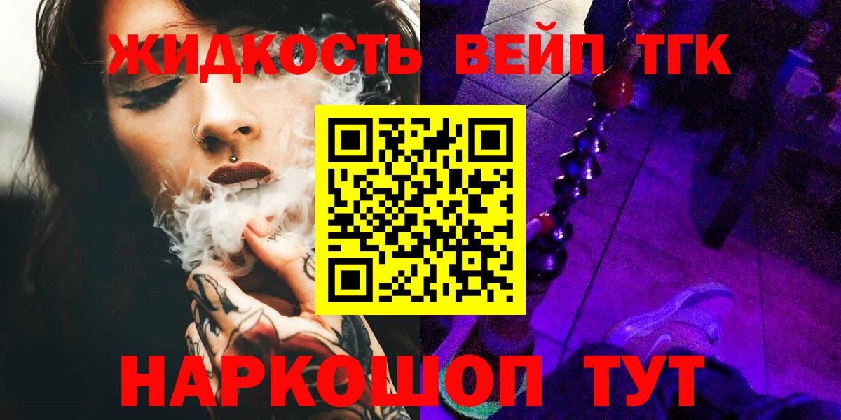 Дистиллят ТГК вейп  Вход с VPN  Армавир 